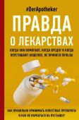 #DerApotheker Правда о лекарствах