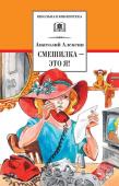 ШБ Алексин. Смешилка-это я!