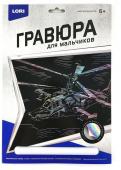 Картина-гравюра с эффектом голографики Гр-213 Военный вертолёт Ка-52