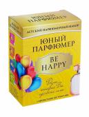 Набор Юный Парфюмер 330 BE HAPPY в/к