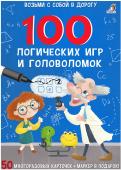 Карточки 100 логических игр и головоломок 9785436606705