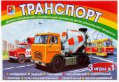 Радуга Наст.игра Транспорт  с-735