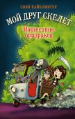 Кайблингер С. Scary Harry. Кн.2