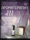 КОЛЛЕКЦИЯ ЖУРНАЛОВ DeAGOSTINI  "Путь к гармонии. Искусство благополучия" + вложения