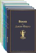 Фаулз Дж., Лермонтов М.Ю., Лондон Дж. и др. Морской бриз 2 (комплект из 5 книг: Волхв, Герой нашего времени, Мартин Иден и др.)