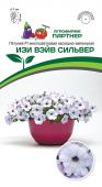 цПетуния Изи вэйв сильвер 5шт