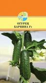 Огурец Барвина /Nunhems/ 8 шт