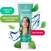 Зубная паста SYNERGETIC биоактивный кальций, 100 гр.