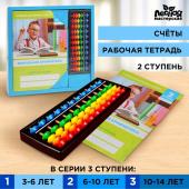 Счёты с пособием по ментальной арифметике 6-10 лет