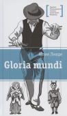 Юлия Линде: Gloria mundi