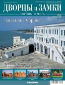 Журнал Дворцы и замки Европы 132. Западная Африка. Крепость Ганы