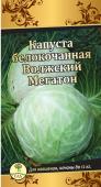 Капуста бк Волжский мегатон 20шт