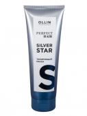 OLLIN PERFECT HAIR SILVER STAR Тонирующая маска 250мл