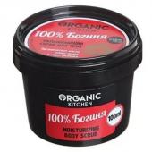 Organic shop / Скраб увлажняющий д/тела "100% Богиня"100мл