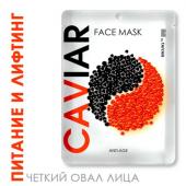 Маска для лица Caviar TaiYan, 30 г