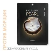 Маска для лица Pearl TaiYan, 30 г