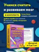 Как научить ребенка считать. Тренажер для подготовки к школе. 32 многоразовые карточки. Маркер в комплекте: И рисует, и стирает.5-7 лет