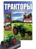 Журнал Тракторы №140. Трактор Deutz В 25