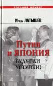 Путин и Япония. Будут ли уступки? 2000-2005