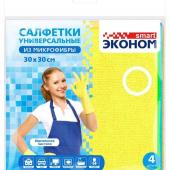 Салфетка из микрофибры 30*30см 4шт "Эконом smart"