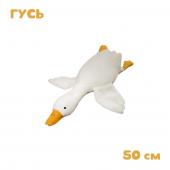 Мягкая игрушка подушка обнимашка Гусь 50см цвет белый (MI-2292)