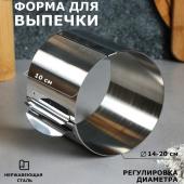 Форма для выпечки и выкладки с регулировкой размера "Круг", H-10 см, D-14-20 см