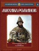 Российские князья, цари, императоры ( твердая обложка, высококачественная бумага) старая цена 59 р