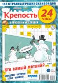 Крепость 24 часа 12/22