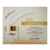 SECRET KEY 24K GOLD PREMIUM FIRST Крем для лица с экстрактом золота, 3,5г (pouch)