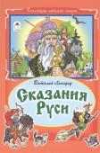 Виталий Лиходед: Сказания Руси