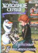 ж-л Холодное сердце 08/22 с ВЛОЖЕНИЕМ! Вложение Набор для записей «Секретное послание»: блокнот для записей, фломастер с УФ-фонариком