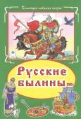 Русские былины