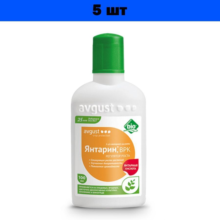 Янтарин на литр воды. Регулятор роста Янтарин 100 мл. Регулятор роста растений Янтарин 100мл, август. Стимулятор Янтарин 500мл. Янтарин 100 мл (Янтарная кислота 5гр/л) /100.
