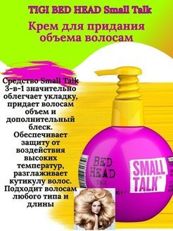 Tigi Крем Small Talk Купить