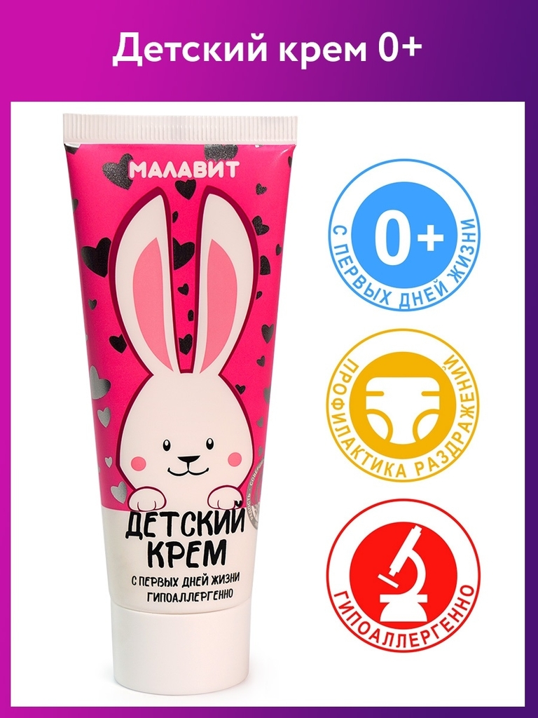детский крем с зайчиком. детский крем с зайцем. крем-гель зайка моя увлажняйка 75мл детский(самара). малавит детский крем мишка 75мл. детский крем с зайчиком.