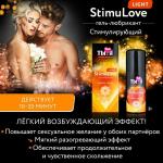 Гель-смазка Ты и Я Stimulove licht, на водной основе, разогревающая, 50 мл