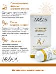 Arav020,  Laboratories Крем дневной фотозащитный SPF 50 Hydrating Sunscreen, 50 мл, Aravia