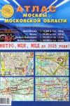 Атлас "Атлас Москвы и МО 4 карты в 1 атласе"