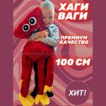 Игрушка Huggy Wuggy Poppy Playtime 100 см 43175