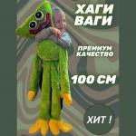 Игрушка Huggy Wuggy Poppy Playtime 100 см 43174