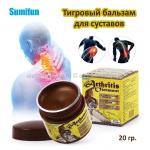 Тигровый бальзам для суставов Sumifun Arthritis Ointment 20 g (106)