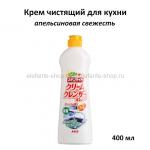 Чистящий крем для кухни Kaneyo Orange 400мл (51)