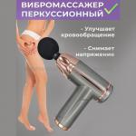 Массажёр для тела Massage Gun SL21 Grey (15)