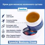 крем для мениска Sumifun Synovial Meniscus Cream 10 g (106)