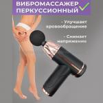 Массажёр для тела Massage Gun SL21 Black (15)