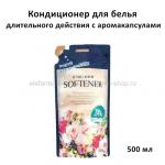 Кондиционер для белья с цитрусовым ароматом KANEYO Softener 500 ml (51)