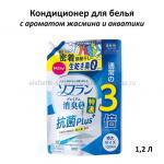 Кондиционер для белья усиленный Soflan Premium Deodorizer Zero 1200 ml (51)