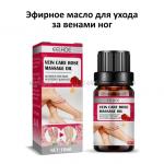 Масло для ухода за венами ног EELHOE Vien Care Rose Massage Oil 10 ml (106)