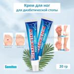 крем для диабетической стопы Sumifun Diabetics Foot Cream 20 g (106)