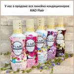 Кондиционер-смягчитель для белья КАО Flair Fragrance Gentle Bouquet 540 ml (51)
